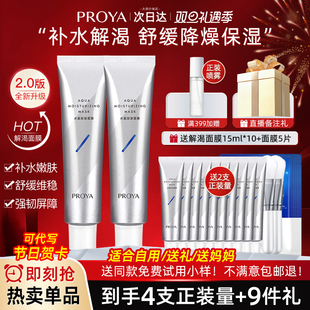 女伯泊莱雅官方旗舰店正品 珀莱雅解渴面膜救急补水保湿 睡眠涂抹式