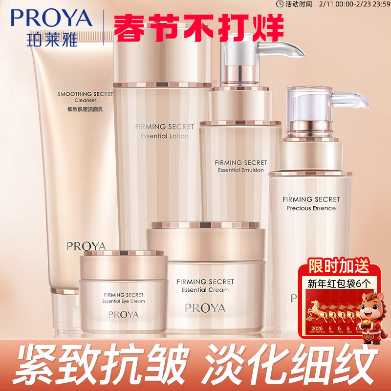 珀莱雅护肤化妆品套装正品全套品牌大牌补水抗皱伯莱雅官方旗舰店