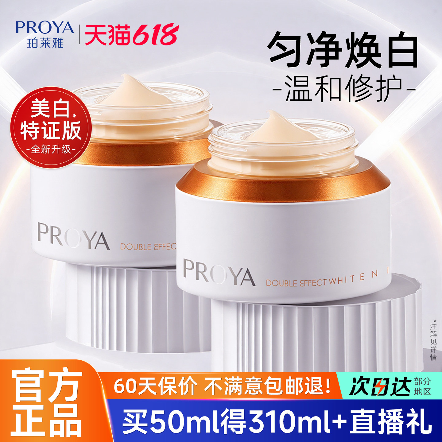 双抗紧致抗皱面霜珀莱雅