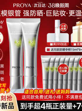 bokaiya珀莱雅银管防晒霜美白隔离遮瑕三合一正品官方旗舰店proya