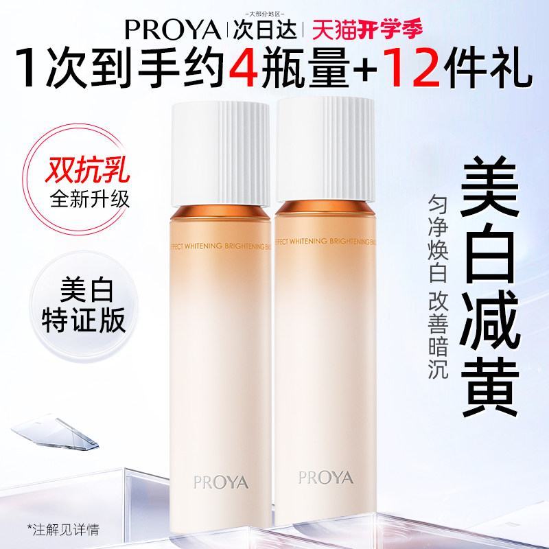 珀莱雅双抗保湿乳液面霜抗皱紧致补水滋润美白提亮正品官方旗舰店