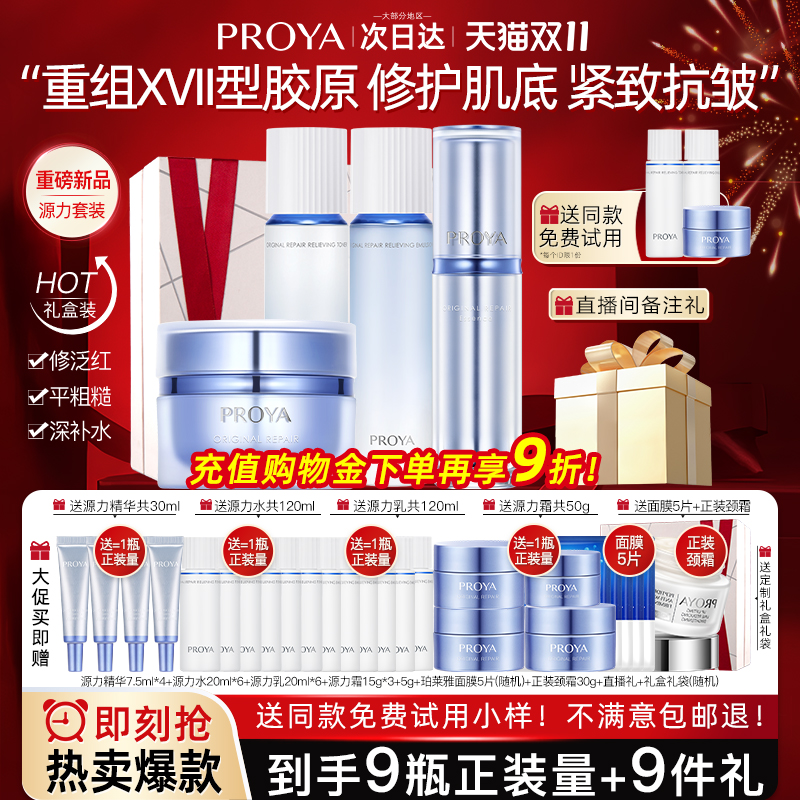 bokaiya珀莱雅原力水乳紧致修护