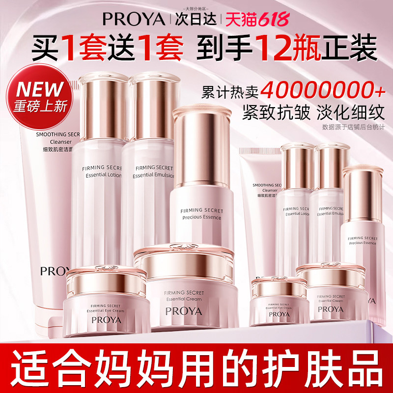 珀莱雅紧致肌密3.0套装礼盒适合中年妈妈用的化妆护肤品官方正品