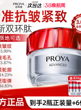 珀莱雅红宝石面霜3.0紧致抗皱泊莱雅保湿滋润正品官方旗舰店proya