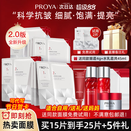 珀莱雅红宝石面膜女补水保湿抗皱紧致博兰雅泊莱雅官方旗舰店正品