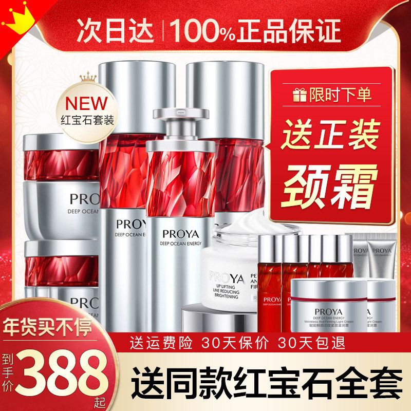 珀莱雅红宝石套装护肤品水乳面霜玵莱雅泊莱雅官方旗舰店正品官网