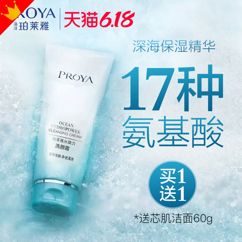 珀莱雅洗面奶女正品控油祛痘黑头补水保湿洁面乳男官方旗舰店官网