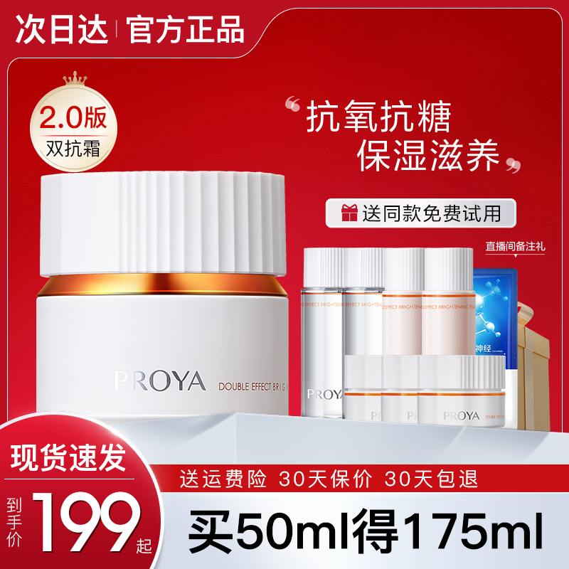珀莱雅双抗面霜精华乳液紧致抗皱妈妈补水保湿滋润官方旗舰店正品