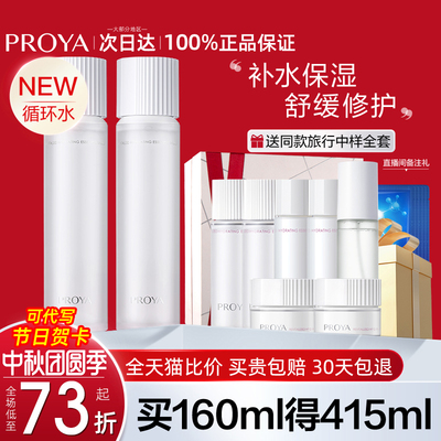 博兰雅泊莱雅化妆水湿敷补水保湿
