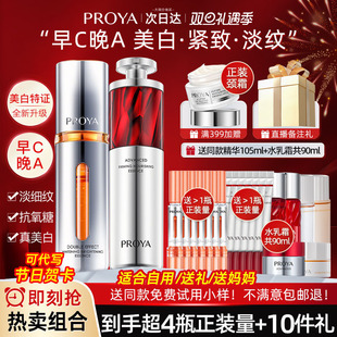 珀莱雅双抗红宝石精华液3.0组合早c晚a醇伯泊莱雅官方旗舰店正品