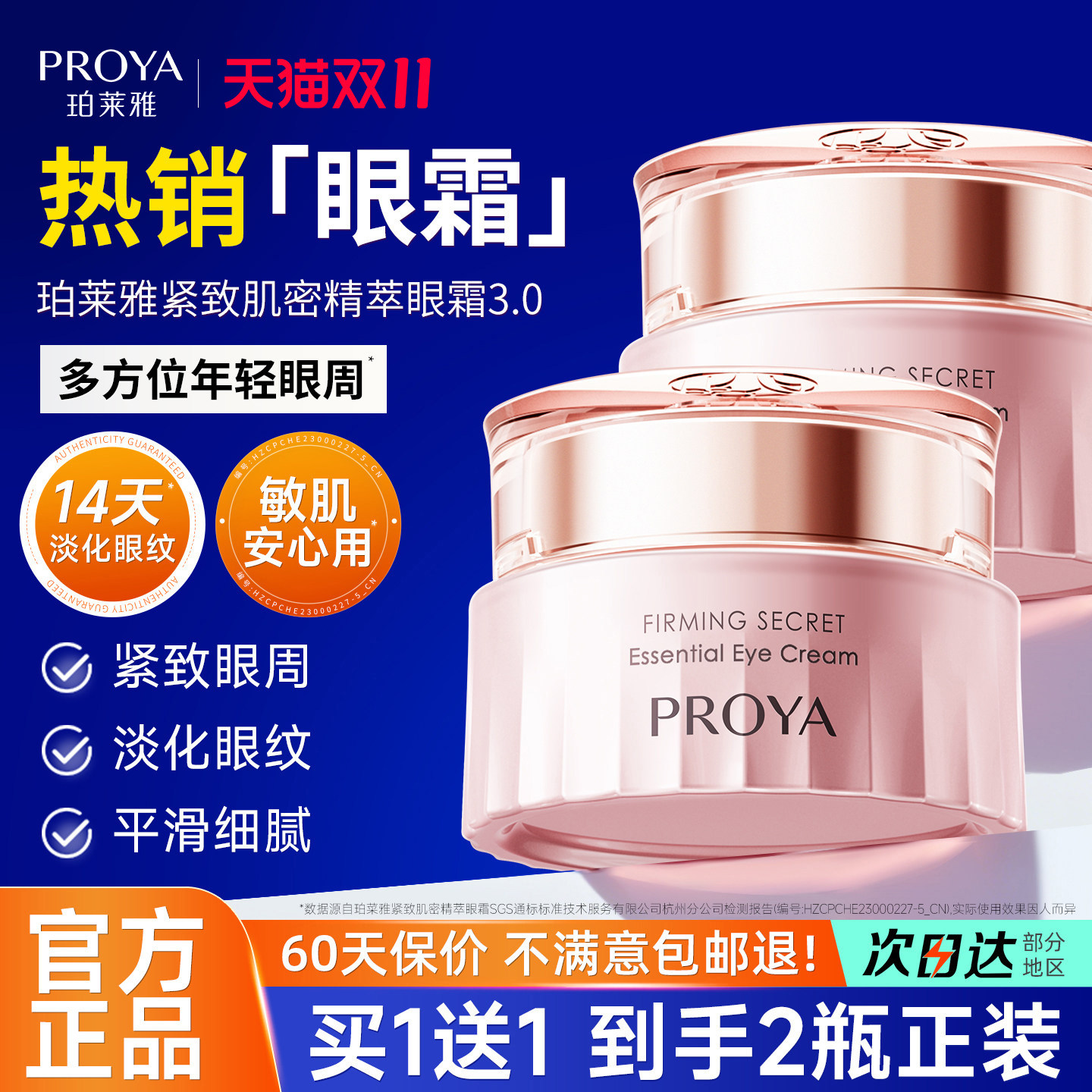 柏莱雅眼霜紧致抗皱保湿舒缓抗老