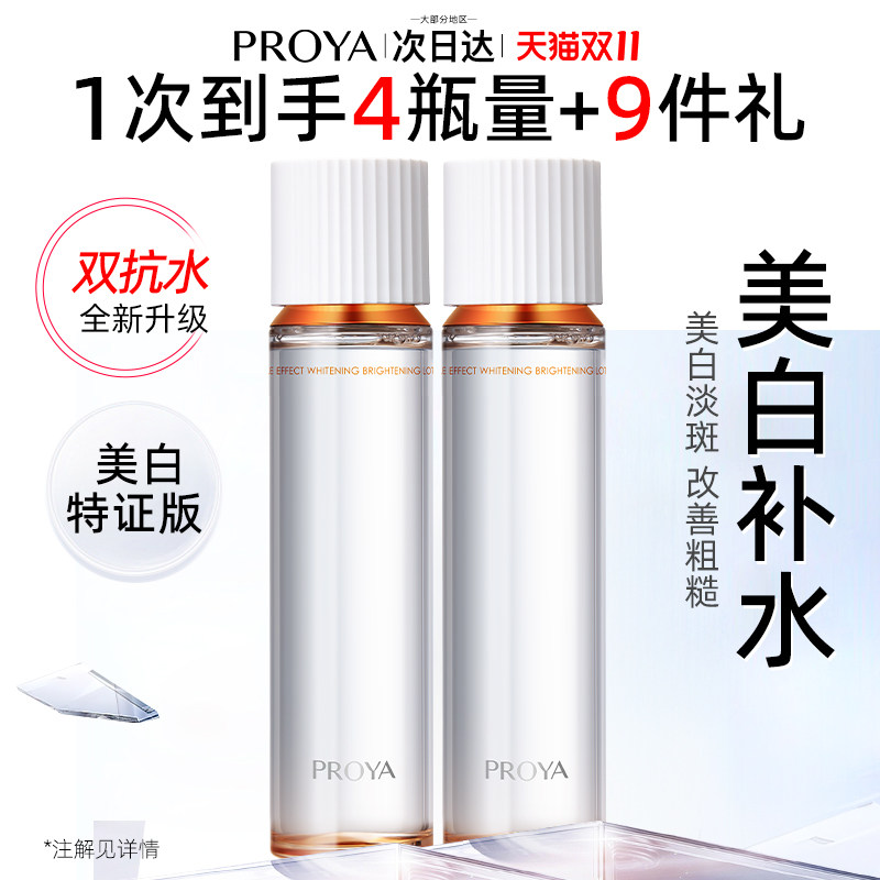 珀莱雅双抗精华水爽肤保湿补水紧致抗皱美白淡斑女正品官方旗舰店