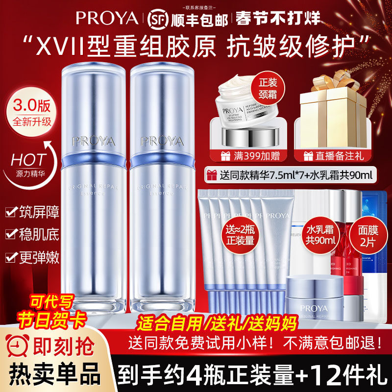 bokaiya珀莱雅源力精华液紧致抗皱泊莱雅原力修护正品官方旗舰店