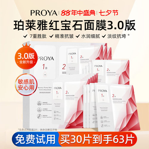珀莱雅抗皱淡纹适合妈妈用的面膜