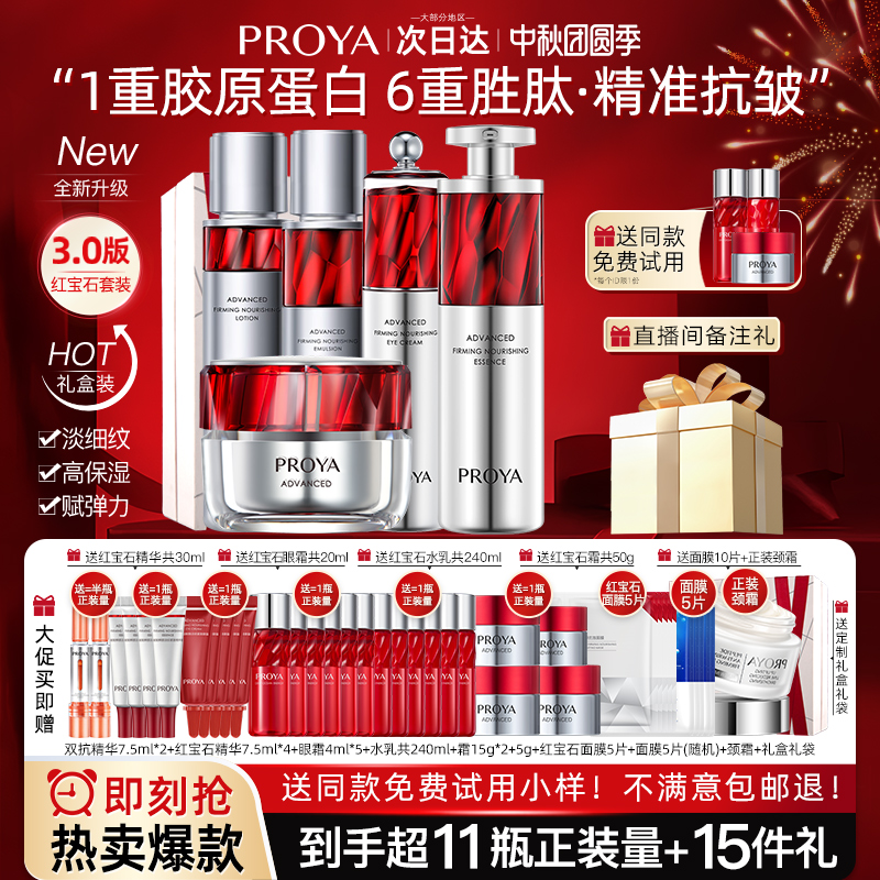 bokaiya珀莱雅十大品牌大牌全套