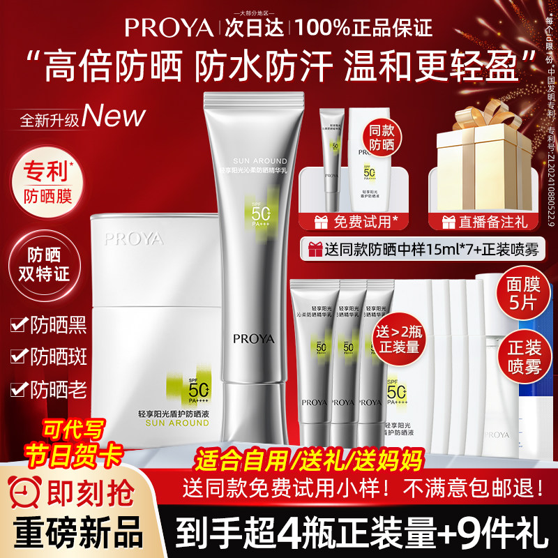 柏莱雅珀莱雅盾护防晒霜银管50倍防紫外线美白隔离正品官方旗舰店