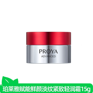 珀莱雅红宝石面霜15g（轻润版：适合干性，中性，混干/混合肤质）