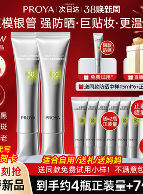 bokaiya珀莱雅银管防晒霜美白隔离遮瑕三合一正品官方旗舰店proya