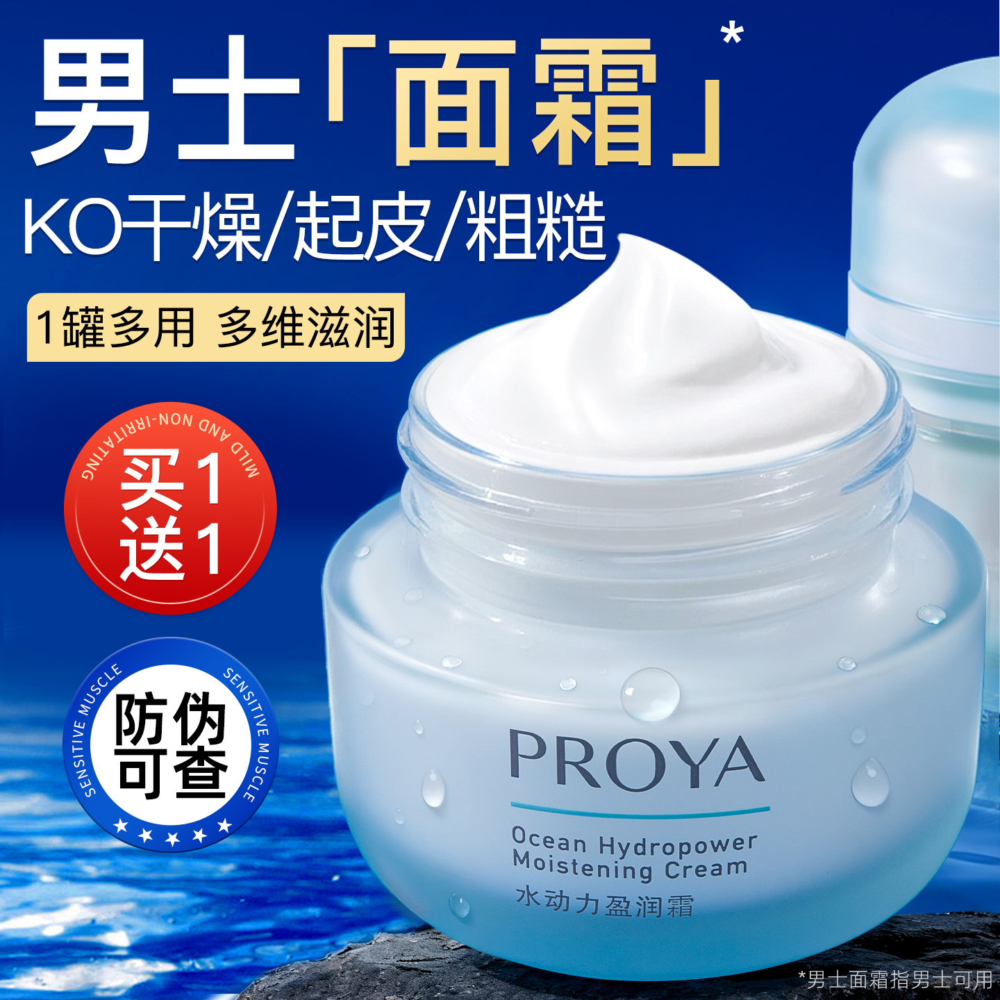 珀莱雅冬天保湿男士面霜冬季补水干燥起皮润肤霜滋润霜护肤品专用,美容护肤/美体/精油,男士面部乳霜,淘宝优惠券,粉丝福利购,淘宝优惠卷
