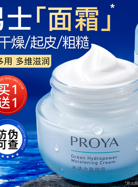 珀莱雅冬天保湿男士面霜冬季补水干燥起皮润肤霜滋润霜护肤品专用