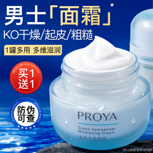 补水干燥起皮润肤霜滋润霜护肤品专用 面霜冬季 珀莱雅冬天保湿 男士