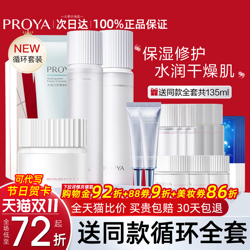 珀莱雅循环水乳套装补水保湿护肤