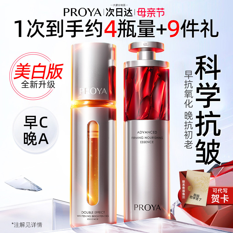 母亲节礼物珀莱雅红宝石双抗精华早c晚a组合套装抗皱正品官方旗舰