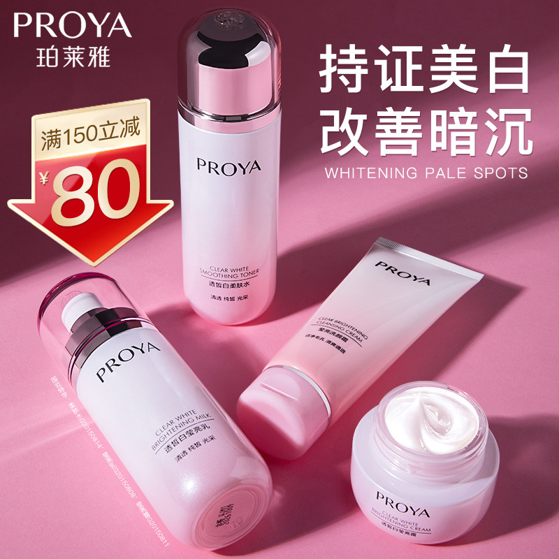 珀莱雅水乳黄皮肤美白淡斑中年妈妈护肤化妆品套装官方旗舰店正品