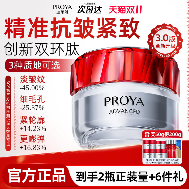 珀莱雅红宝石面霜3.0紧致抗皱泊莱雅保湿滋润正品官方旗舰店proya