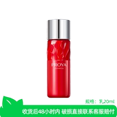 珀莱雅红宝石乳液20ml