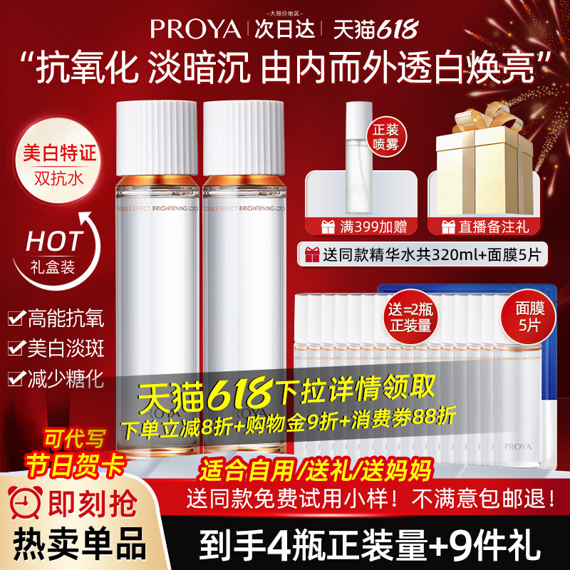 珀莱雅双抗焕白净亮清透水爽肤水补水保湿抗皱化妆水女官方旗舰店