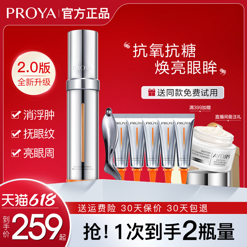 珀莱雅双抗小夜灯眼霜去淡化黑眼圈细纹眼袋提拉紧致抗皱玵泊莱雅