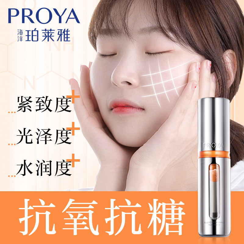 珀莱雅双抗精华液虾青素原液抗氧化抗衰老抗初老女官方旗舰店官网