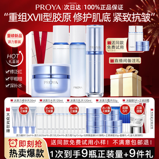 珀莱雅源力修护水乳套装紧致抗皱补水保湿护肤化妆品全套官方正品