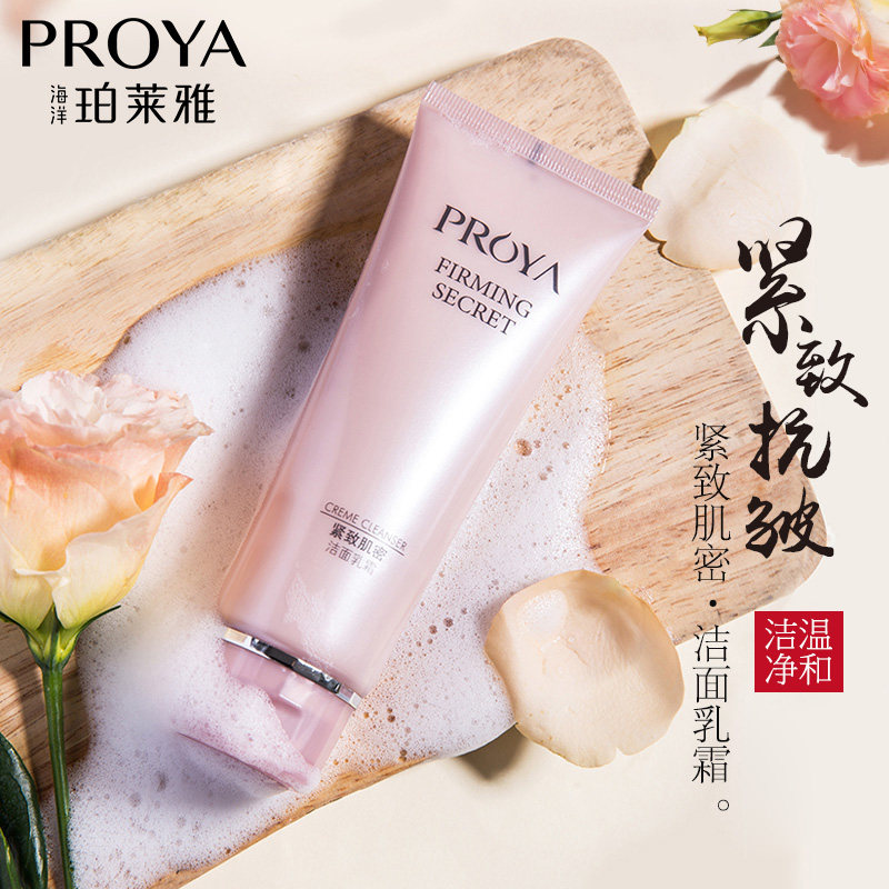 珀莱雅洗面奶女正品提拉紧致肌密补水保湿深层清洁官方旗舰店官网