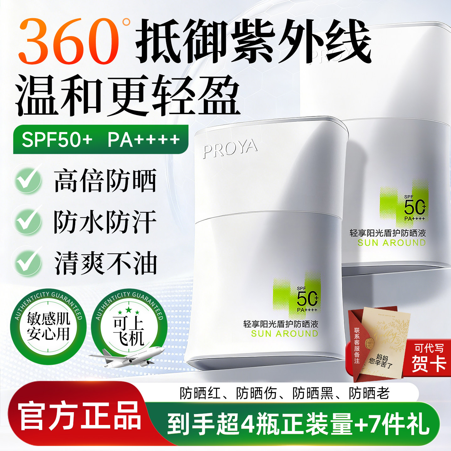 珀莱雅冬天用的防晒霜盾护50倍防紫外线敏感肌官方旗舰店正品专用