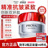 珀莱雅红宝石面霜3.0紧致抗皱泊莱雅保湿 滋润正品 官方旗舰店proya