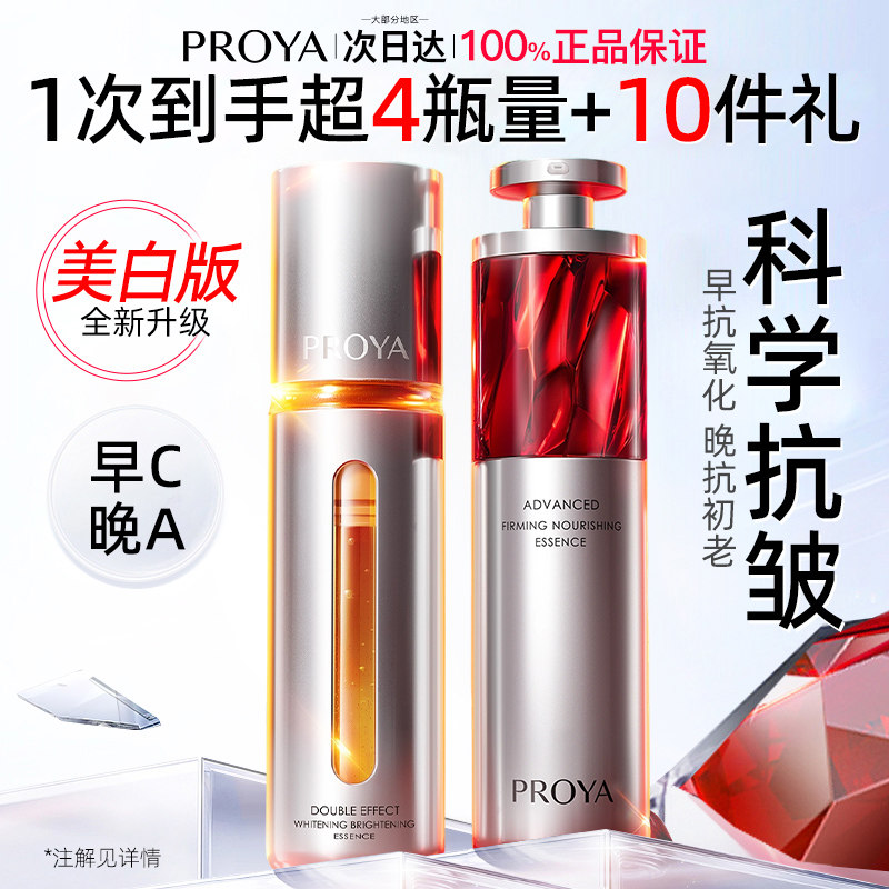 珀莱雅红宝石双抗精华早c晚a组合套装紧致抗皱proya正品官方旗舰