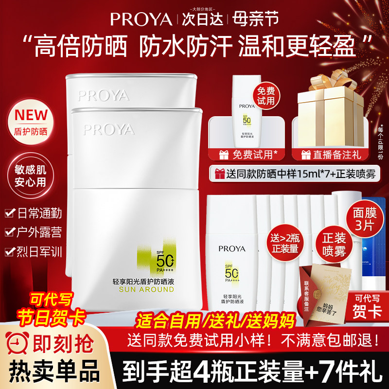 珀莱雅盾护防晒霜50倍防紫外线隔离学生党军训正品官方旗舰店专用