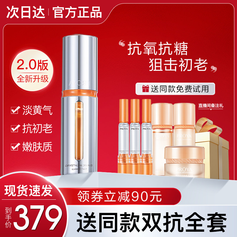 珀莱雅双抗精华液泊莱雅虾青素抗氧化抗初老水柏玵莱雅官方旗舰店