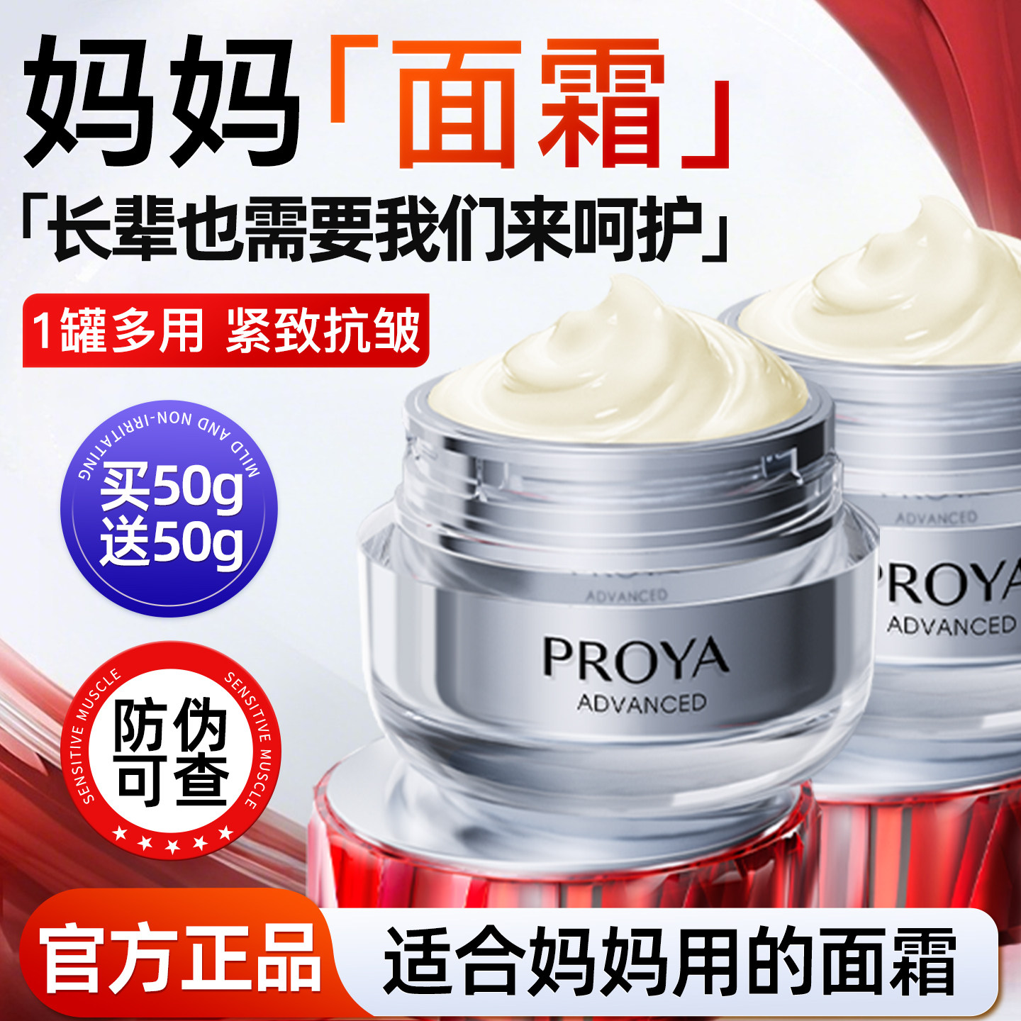 珀莱雅适合中年妈妈用的面霜紧致抗皱中老年护肤品擦脸油补水保湿