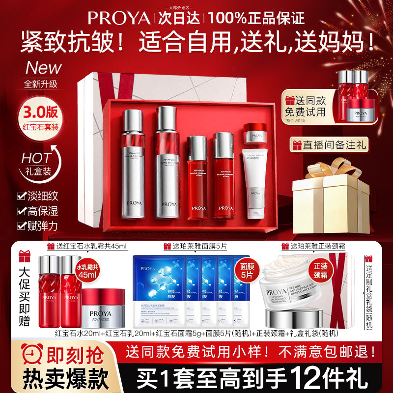 母亲节礼物珀莱雅红宝石水乳套装适合中年妈妈化妆护肤品官方正品