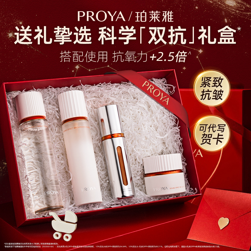 珀莱雅双抗水乳精华套装紧致补水抗初老护肤品正品官方旗舰店大牌