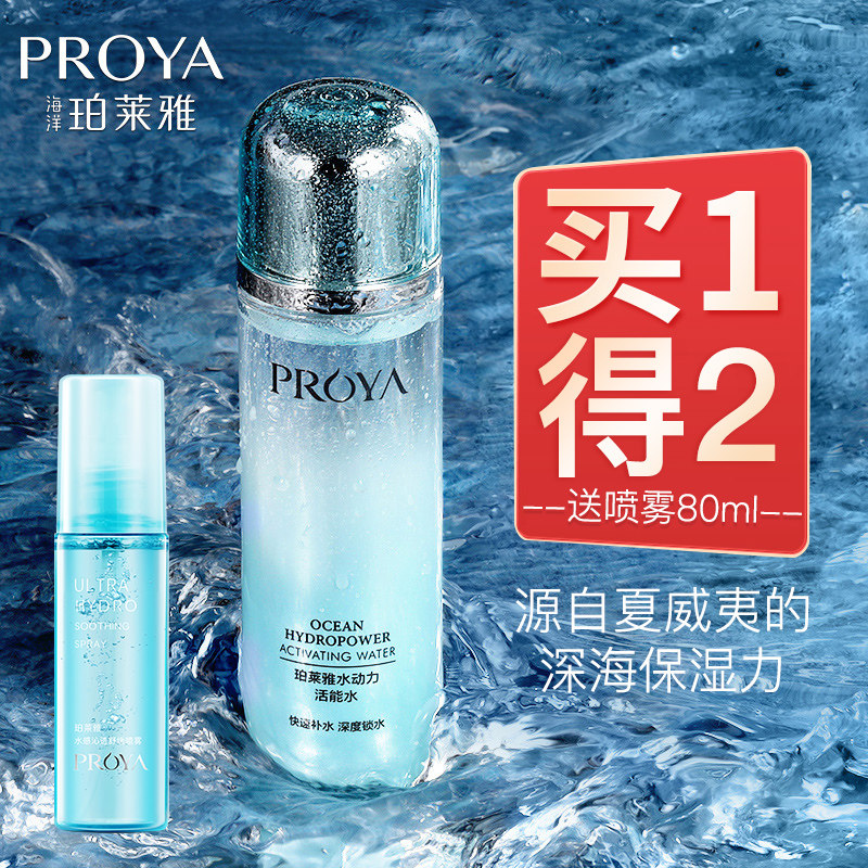 珀莱雅爽肤水女清爽型补水保湿水动力活能男士官方旗舰店官网正品