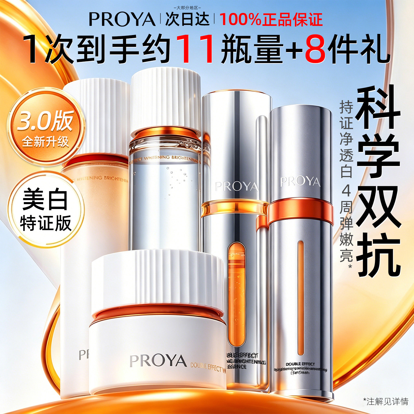 珀莱雅双抗水乳套装紧致抗皱护肤品化妆品美白淡斑官方旗舰店正品