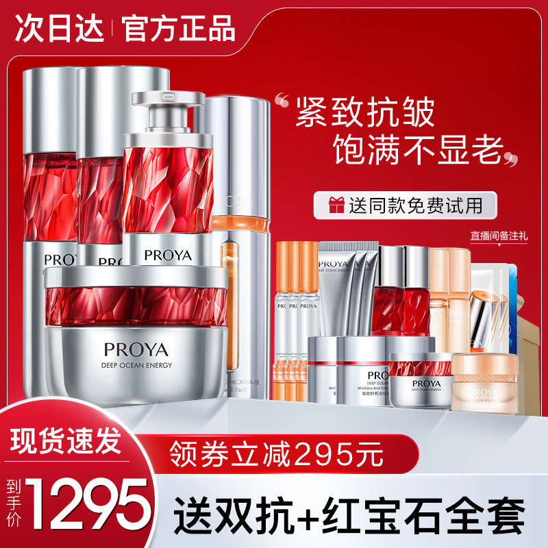 珀莱雅早c晚a双抗红宝石精华面霜护肤套装紧致抗皱套盒官方旗舰店