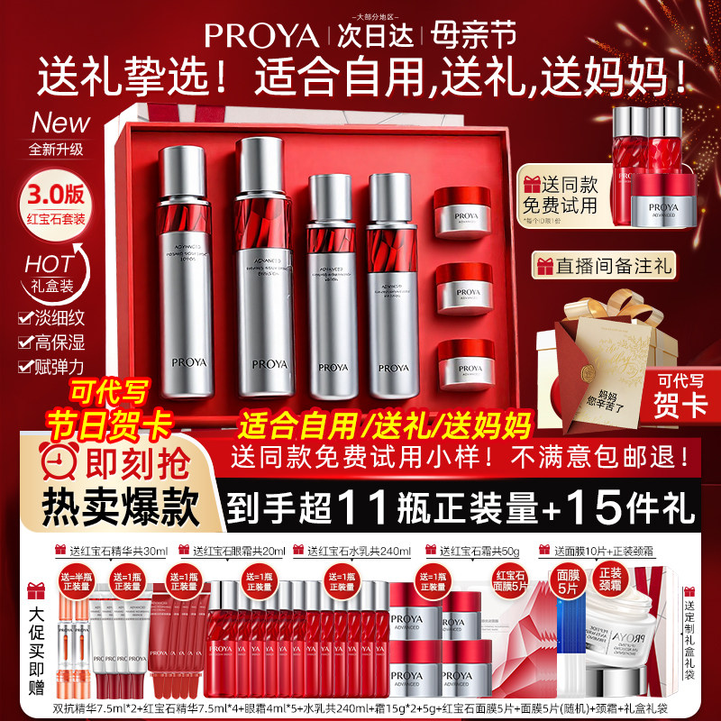 母亲节礼物bokaiya珀莱雅红宝石水乳套装抗皱适合送妈妈的护肤品