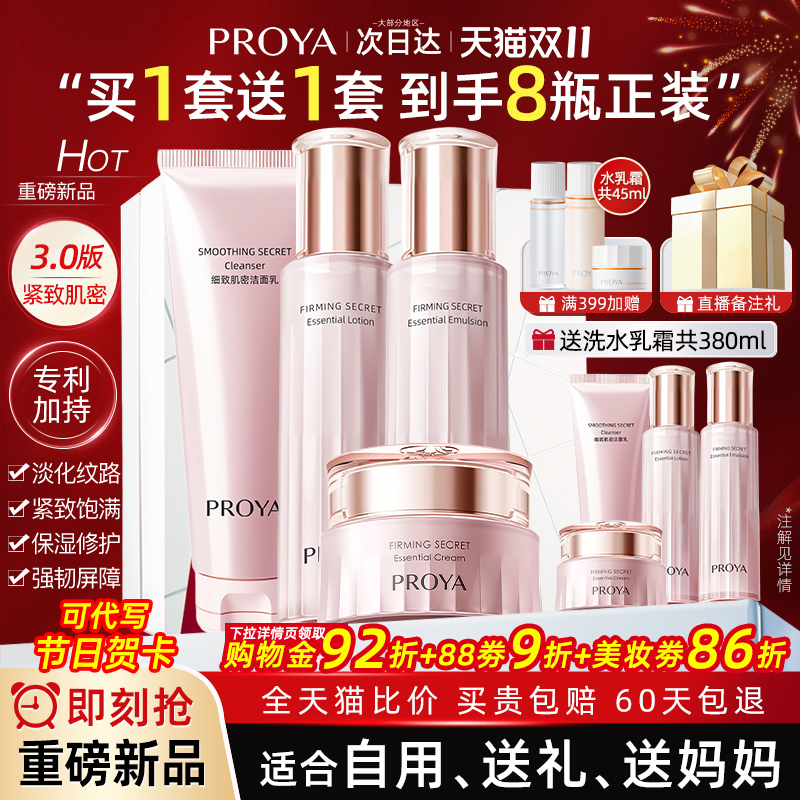 泊莱雅补水保湿护肤品十大品牌女