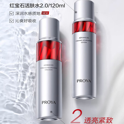 珀莱雅红宝石水乳套装女紧致抗皱抗初老proya正品官方旗舰店补水