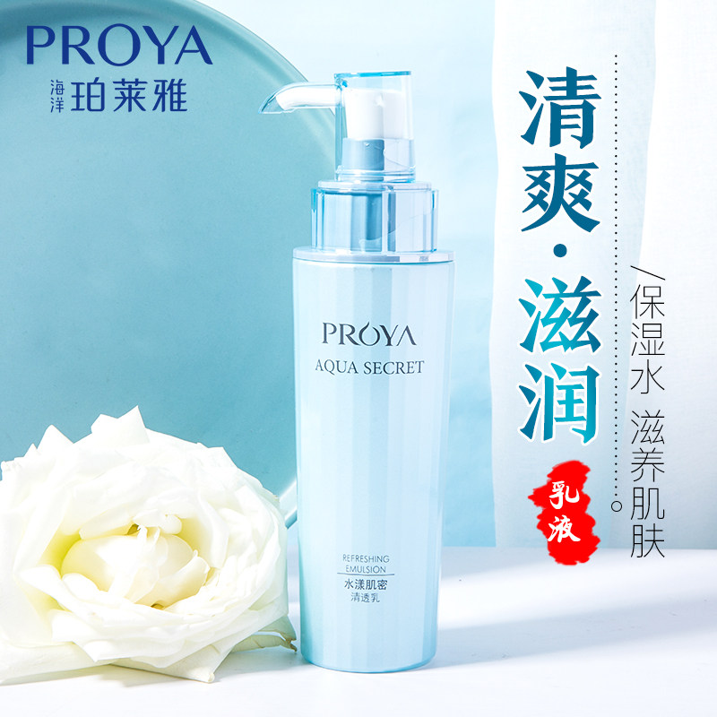 珀莱雅乳液正品专柜补水保湿水漾肌密清透乳清爽官方旗舰店官网女